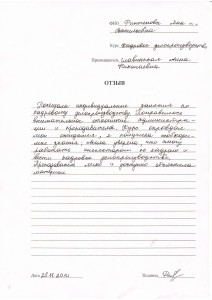 Отзыв по курсу "Кадровое делопроизводство"