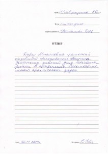 Отзыв по курсу "Сметное дело"