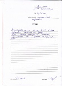 Отзыв по курсу "Бухгалтерский учёт" Лакалина О. Е.