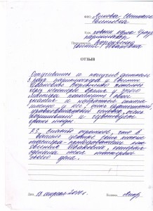 Отзыв по курсу "Парикмахер 4 разряда" Яикова С. Е..JPG