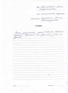 Отзыв по курсу "Парикмахер 3 разряда" Войтковская А. В..JPG