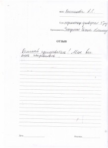 Отзыв по курсу "Парикмахер 3 разряда" Колесникова А. С..JPG