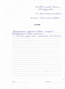 Отзыв по курсу "Парикмахер 3 разряда" Овчинникова И .А..JPG