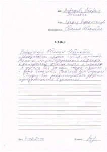 Отзыв по курсу "Парикмахер 4 разряда" Вертякова М. П.