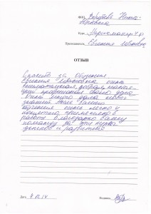 Отзыв по курсу "Парикмахер 4 разряда" Воробьева Н. Ю.